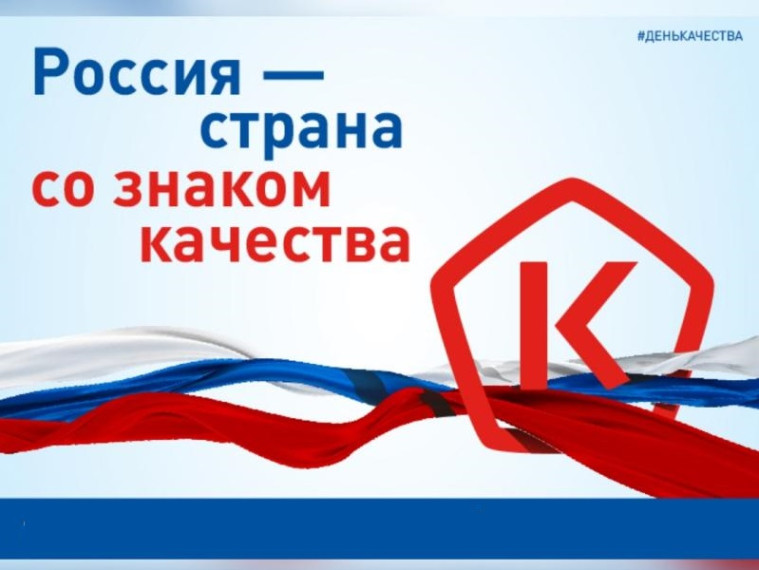 Публикация по Всемирному дню качества. Публикация по Всемирному дню качества.