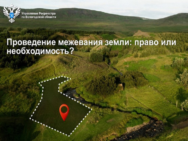 Межевание – право или необходимость?. Межевание – право или необходимость?.